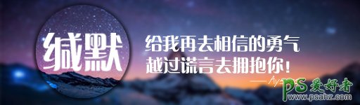 PS签名设计实例：手把手教你绘制漂亮的新年个性签名图片