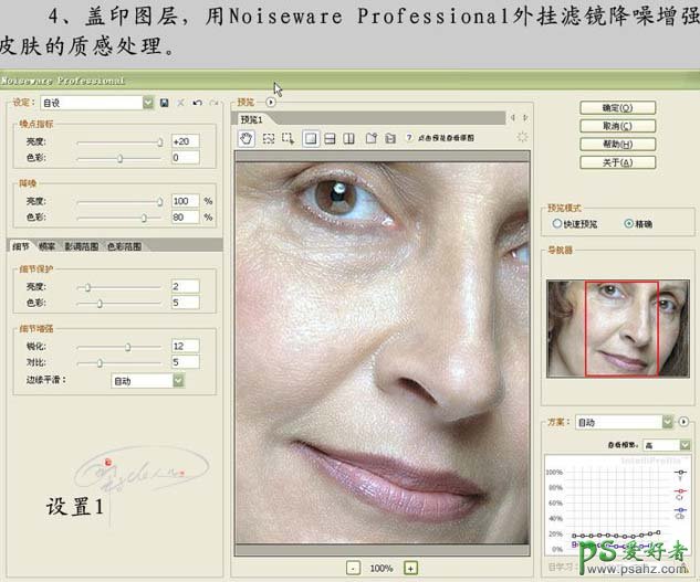 平面设计师用photoshop给老人脸部进行磨皮美白