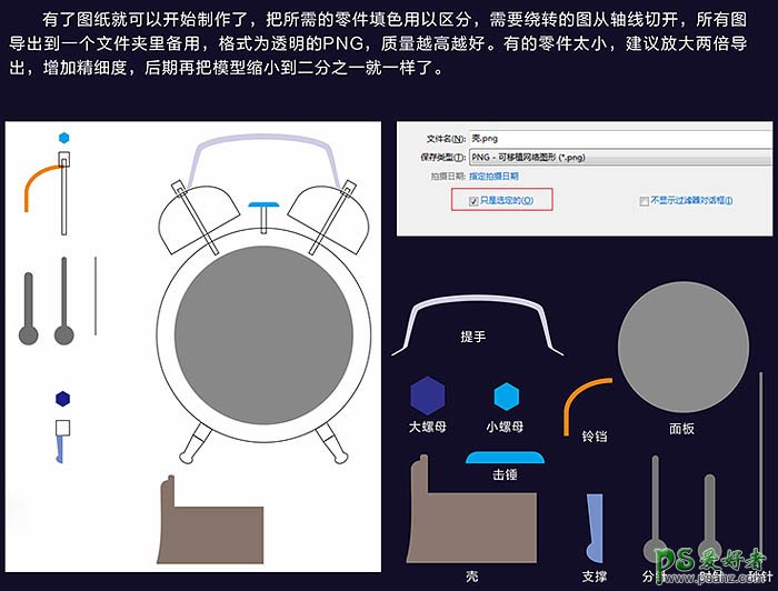 Photoshop CC版3D工具手绘古典金属闹钟，可爱的金属质感小闹钟失