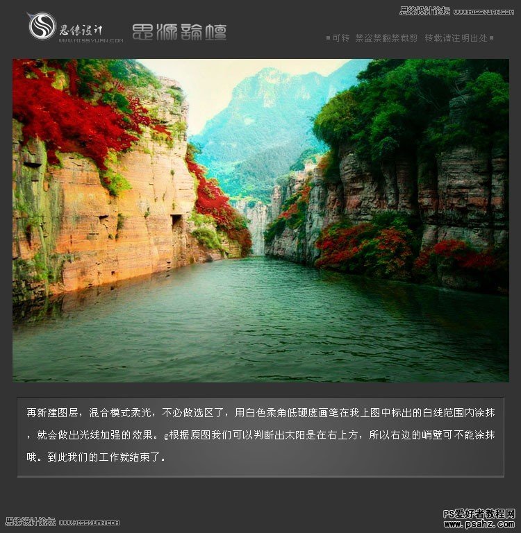 PS合成教程：创意打造山谷中绿色清爽的风景