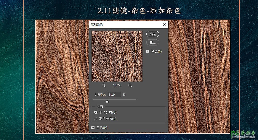 利用Photoshop滤镜制作逼真的古典木纹背景图，木纹壁纸图。