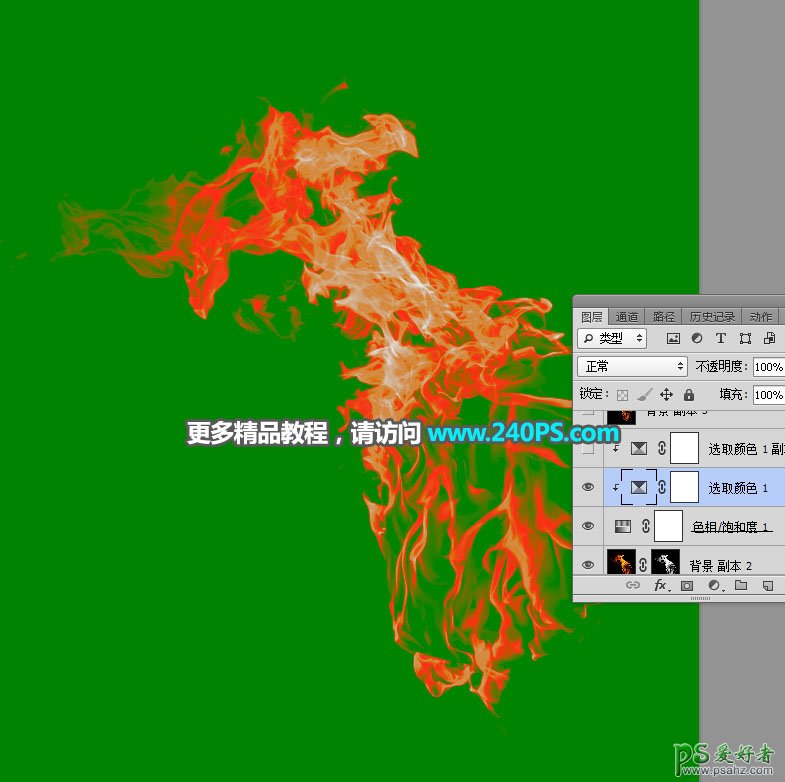 PS通道抠图教程：快速抠出燃烧的火焰素材图，把火焰与背景分离。