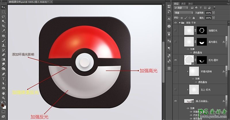 PS图标绘制教程实例：制作一个立体感极强的红白精灵球图标