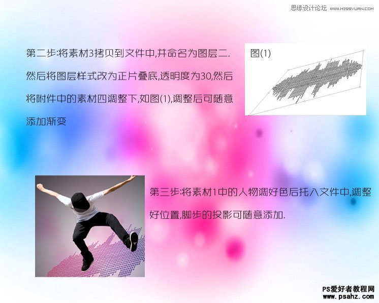 photoshop合成动感音乐炫光舞者海报效果图