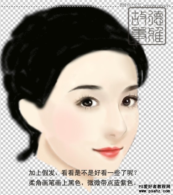 photoshop鼠绘甜美的古典美女效果图教程