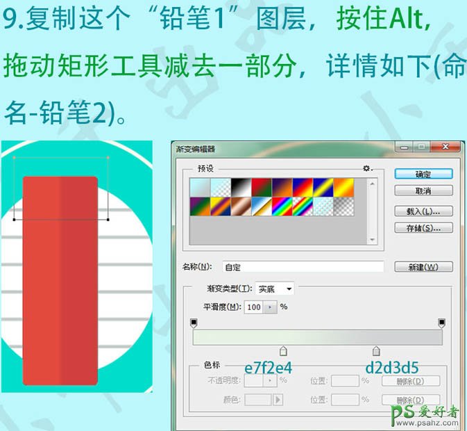 PS图标制作实例教程：手绘清爽的铅笔失量图标，扁平铅笔图标制作