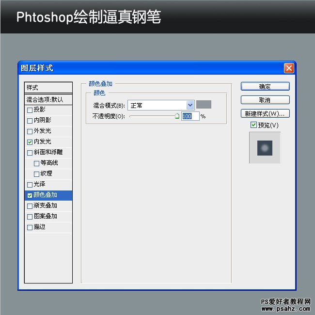 photoshop鼠绘一支质感逼真的钢笔