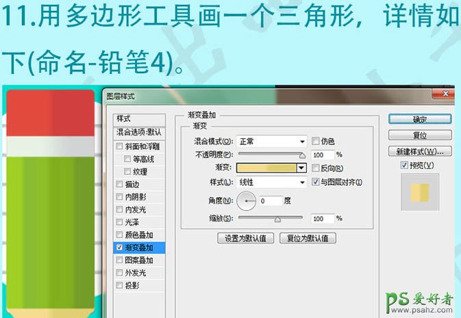 PS图标制作实例教程：手绘清爽的铅笔失量图标，扁平铅笔图标制作