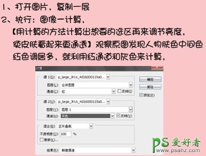 PS磨皮教程：利用计算给失量的少女图片美白美容