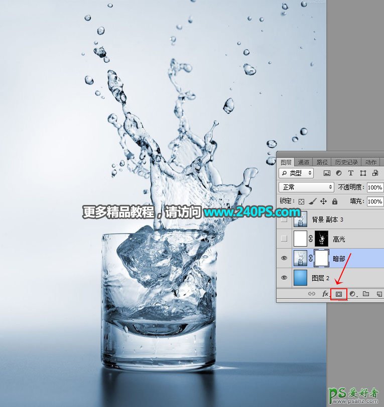 Photoshop快速抠出水花四溅的玻璃杯子，抠出玻璃杯和洒出的水花