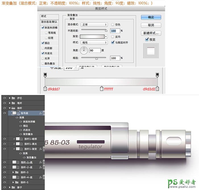 Photoshop鼠绘实物教程：全面的介绍自动铅笔的绘制方法