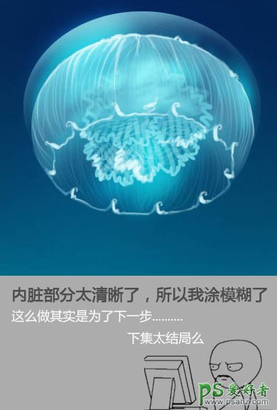 Photoshop鼠绘海洋生物失量图：打造一只透明质感的海蓝色水母