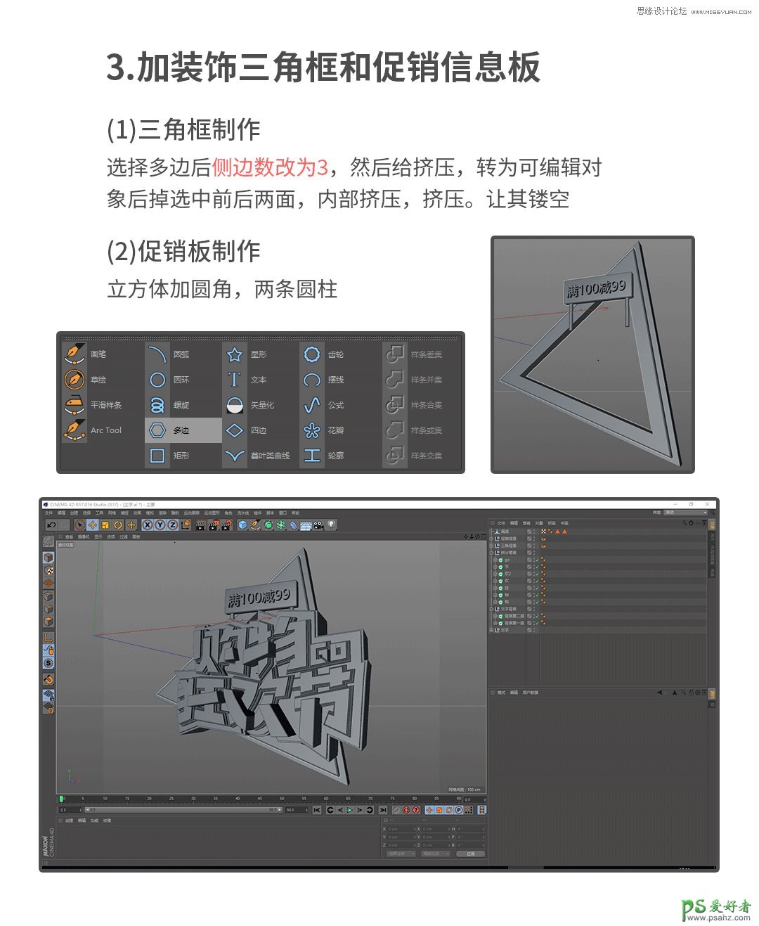 C4D海报设计教程：制作漂亮大气的双12购物狂欢节海报，双12海报