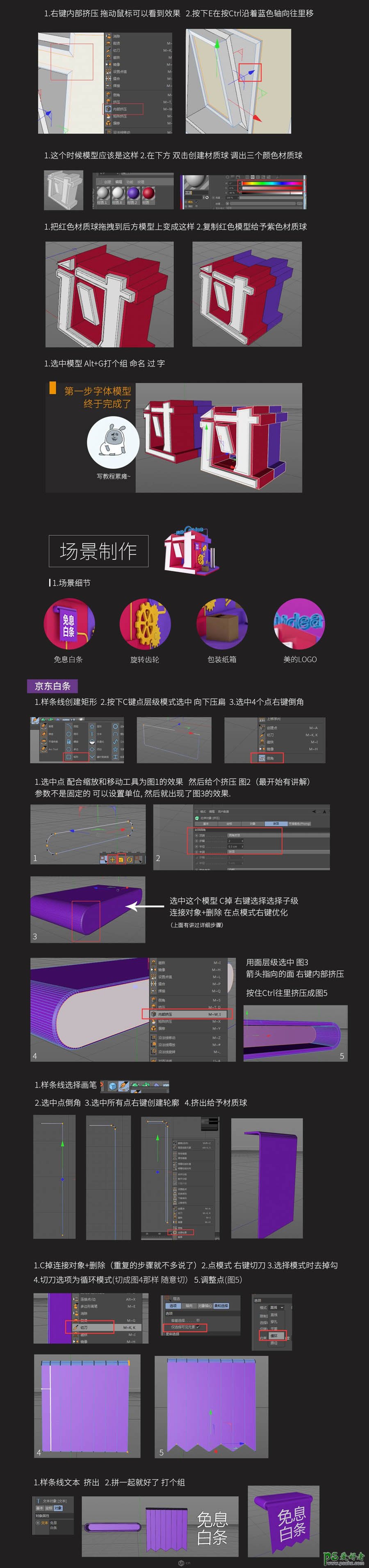 C4D海报字体制作教程：设计电商促销海报中的立体艺术字。