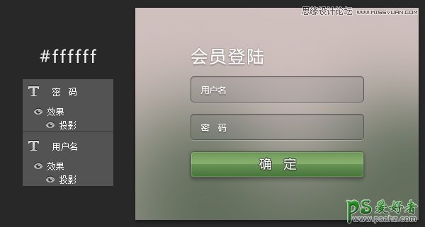 PS鼠绘漂亮的网页模块教程：设计漂亮的半透明Web登录框模块