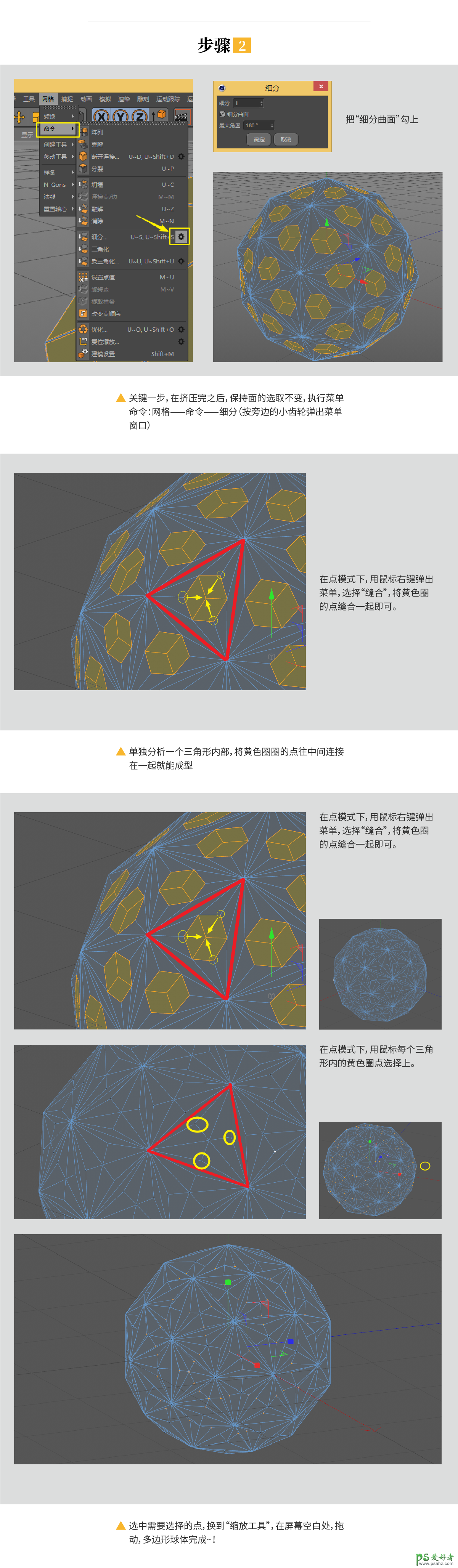 C4D建模教程：制作个性的粉色多边形球体模型，多边立体球建模。