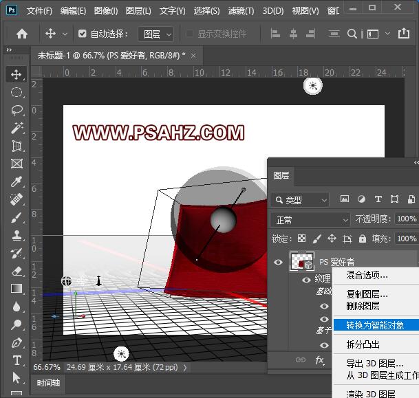 利用Photoshop 3D工具手工制作大红抱枕，质感逼真的布艺抱枕。