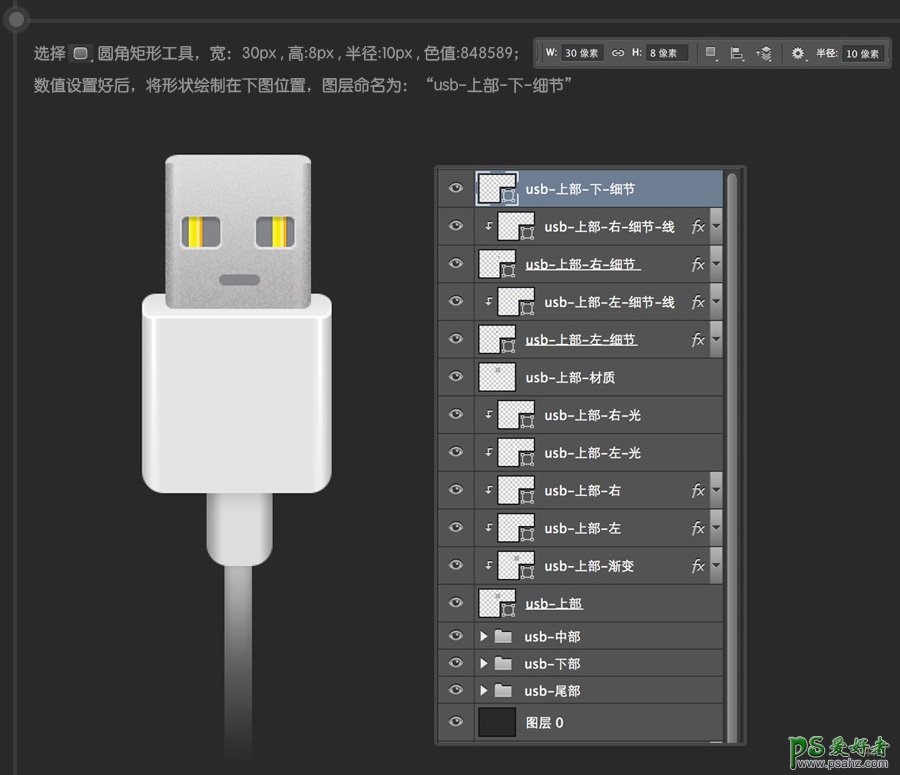 PS鼠绘图标教程：教你30分钟快速学会绘制usb数据线失量图图标