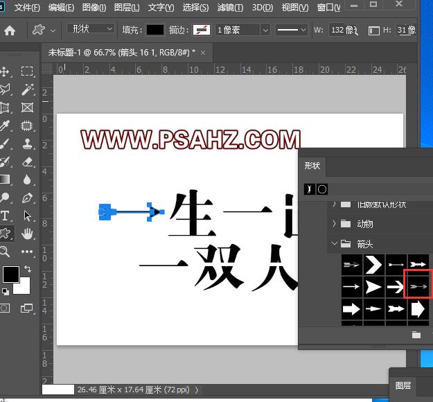 PS情侣签名图设计：制作漂亮的古风情侣签名图，一生一世一双人。