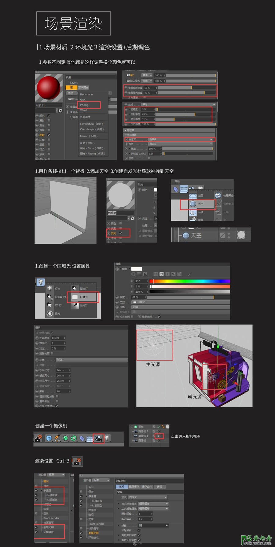 C4D海报字体制作教程：设计电商促销海报中的立体艺术字。