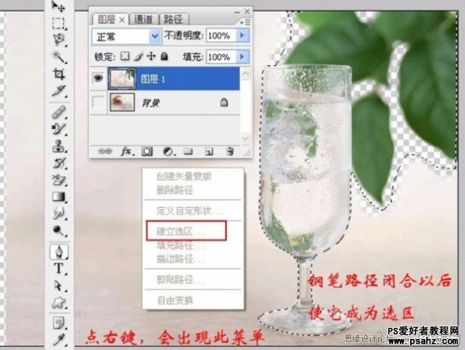 利用photoshop钢笔工具抠出透明的玻璃水杯