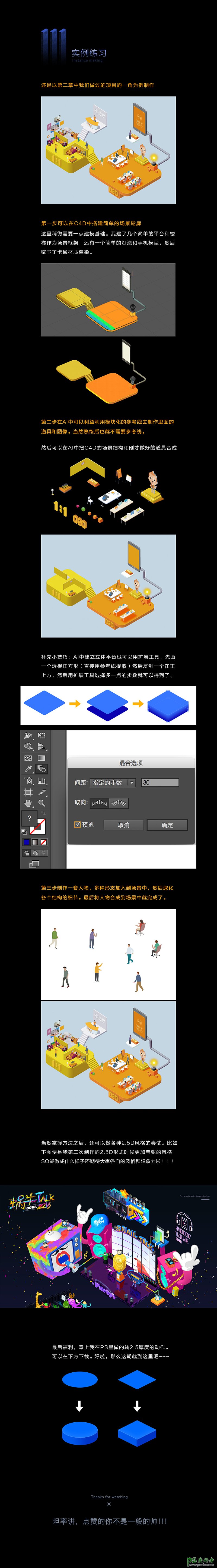 c4d结合ai软件手绘漂亮质感的2.5D风格的插画图片，2.5D海报图片