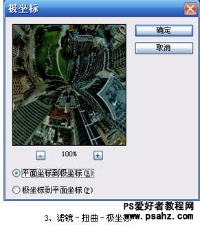 利用photoshop滤镜特效设计全景效果的城市风景图片