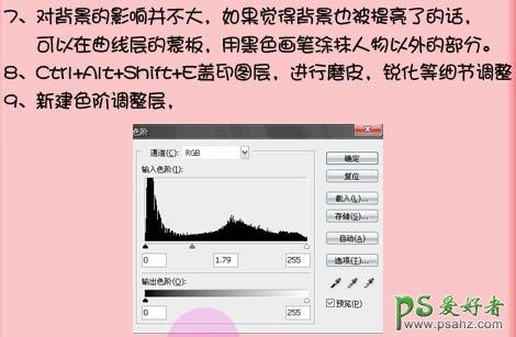 PS磨皮教程：利用计算给失量的少女图片美白美容