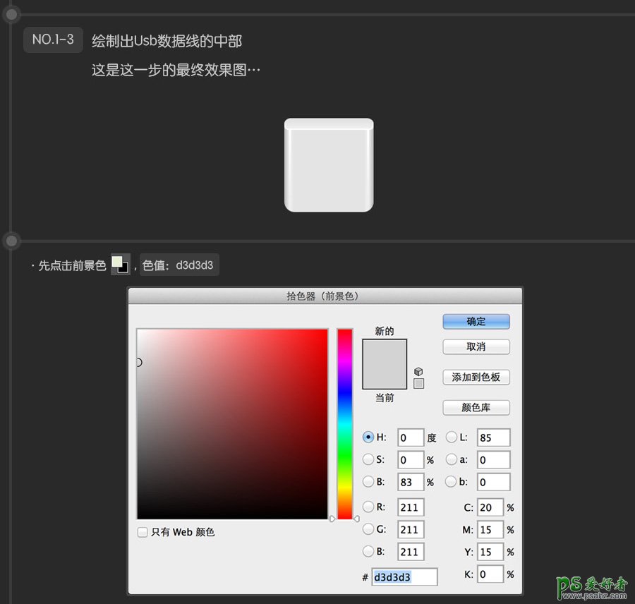 PS鼠绘图标教程：教你30分钟快速学会绘制usb数据线失量图图标