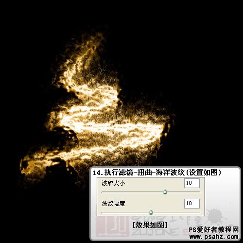 PS滤镜特效教程：制作漂亮动感的火焰效果