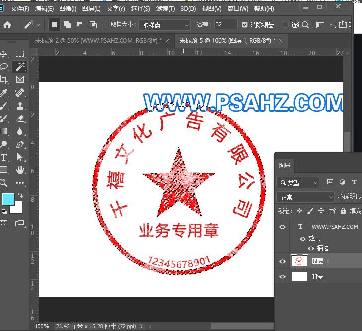 PS抠图章教程：通过魔棒工具快速抠出图章,抠公章,抠印章。