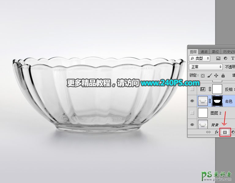 教新手学习怎么用photoshop通道工具快速抠出透明的玻璃碗。