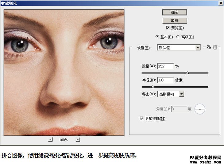 利用photoshop滤镜给MM图片进行磨皮美化