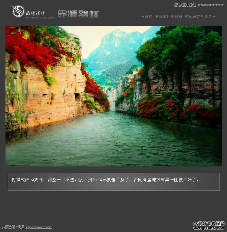 PS合成教程：创意打造山谷中绿色清爽的风景