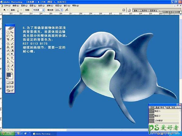 PS鼠绘教程：绘制美丽海豚，可爱的海豚形象素材图片制作教程