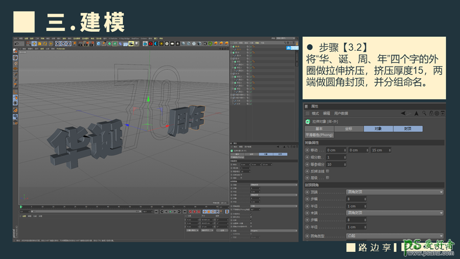 C4D立体字制作教程：设计国庆华诞70周年立体字，国庆节立体字。