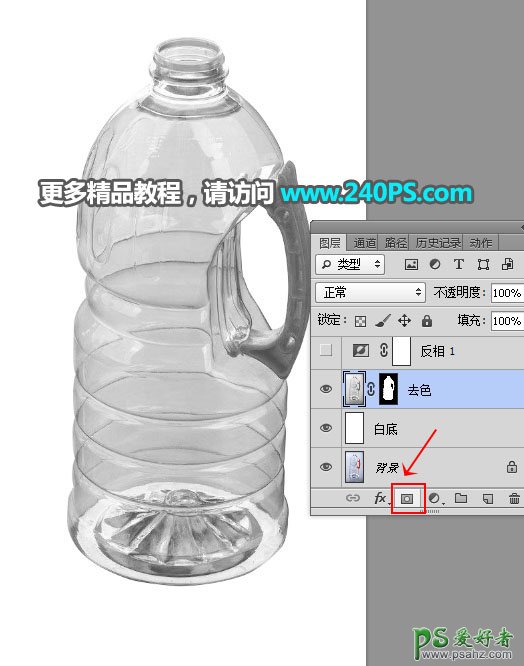 学习用Photoshop完美抠出局部明显反光半透明风格的塑料油瓶子。