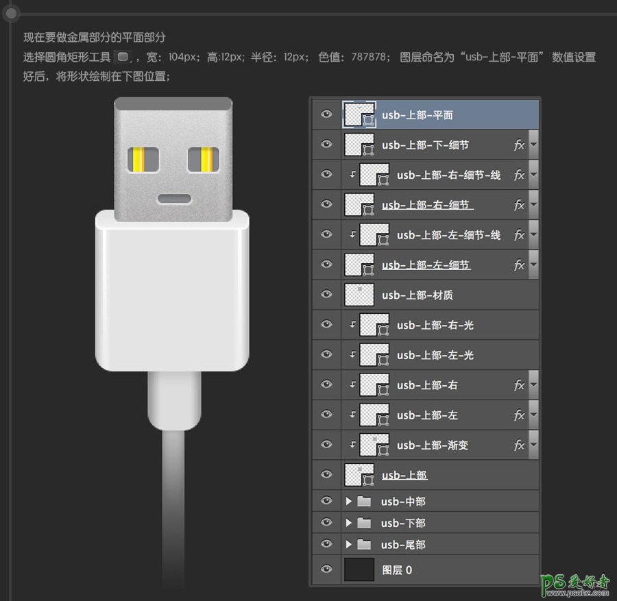 PS鼠绘图标教程：教你30分钟快速学会绘制usb数据线失量图图标