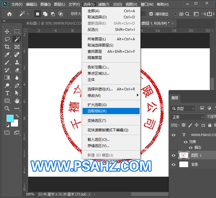 PS抠图章教程：通过魔棒工具快速抠出图章,抠公章,抠印章。