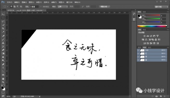 PS文字抠图教程：利用色阶和通道工具快速抠出手写的文字。