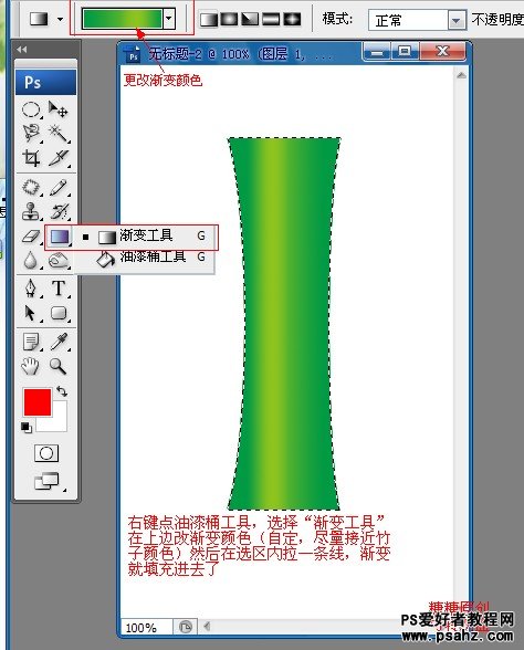 photoshop鼠绘绿色清爽的竹子