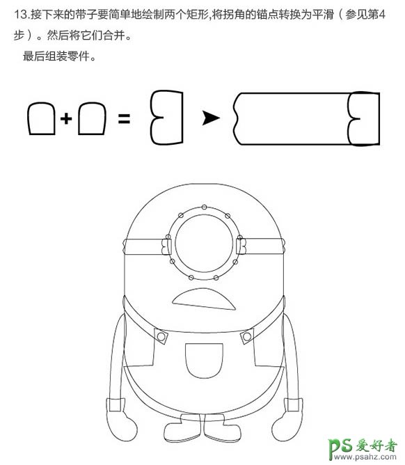 PS结合ai软件绘制3d质感的小黄人失量图素材，精致可爱的小黄人图