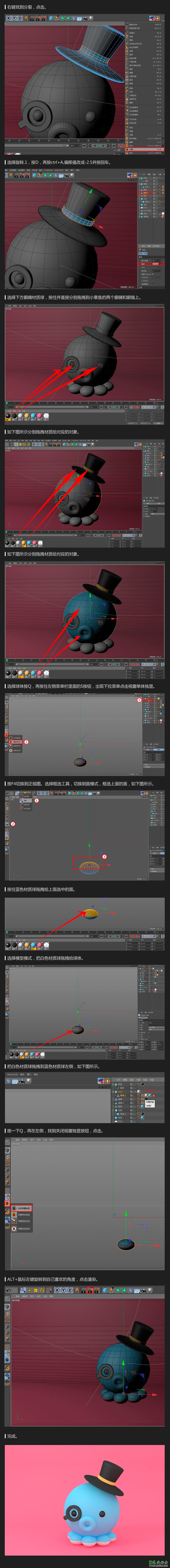 C4D实例教程：学习制作可爱的3D小章鱼，可爱萌萌的小章鱼素材图