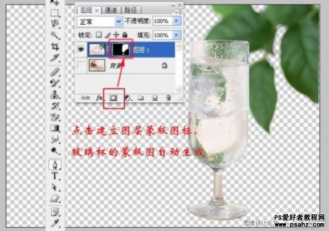 利用photoshop钢笔工具抠出透明的玻璃水杯