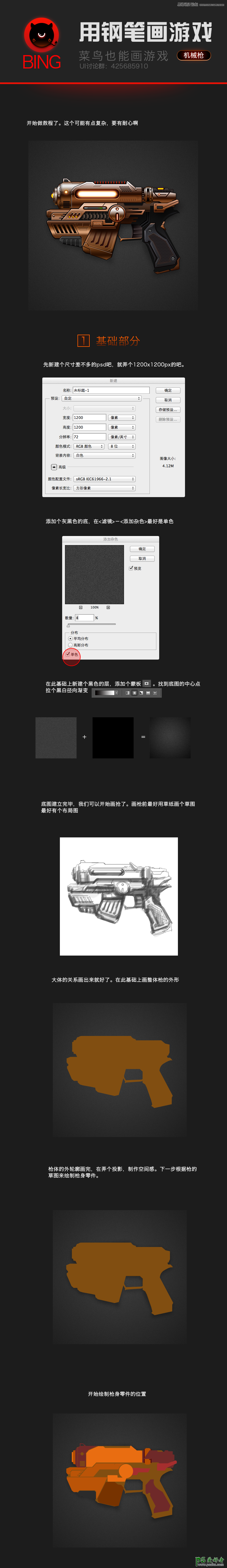 学习用photoshop钢笔工具绘制一把科幻电影、游戏中的装备（机械