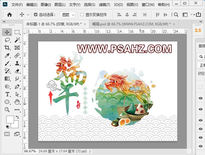 PS端午节签名图制作：设计一款个性的端午节空间签名图，海报。