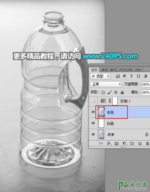 学习用Photoshop完美抠出局部明显反光半透明风格的塑料油瓶子。
