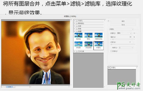 PS动漫人物制作教程：利用液化滤镜把普通人像制作出搞笑漫画头像