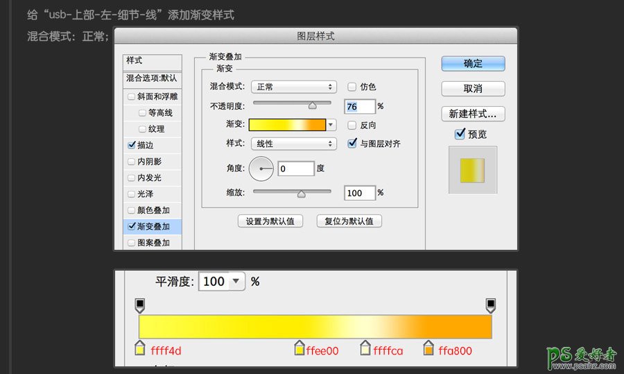 PS鼠绘图标教程：教你30分钟快速学会绘制usb数据线失量图图标