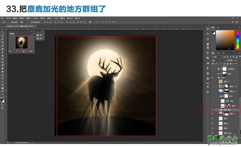 学习用PS滤镜、滤镜库、通道以及图层混合模式来制作散发光芒的鹿